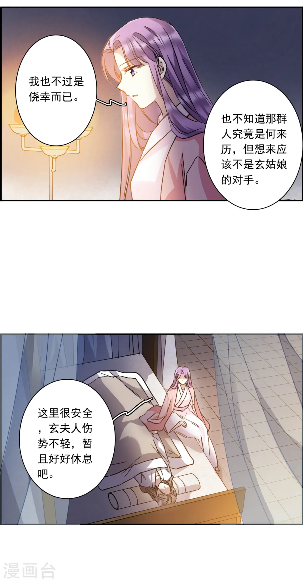 第232话 幻觉3 第6页