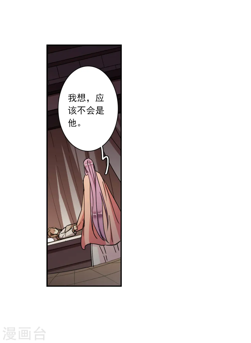第232话 幻觉3 第10页
