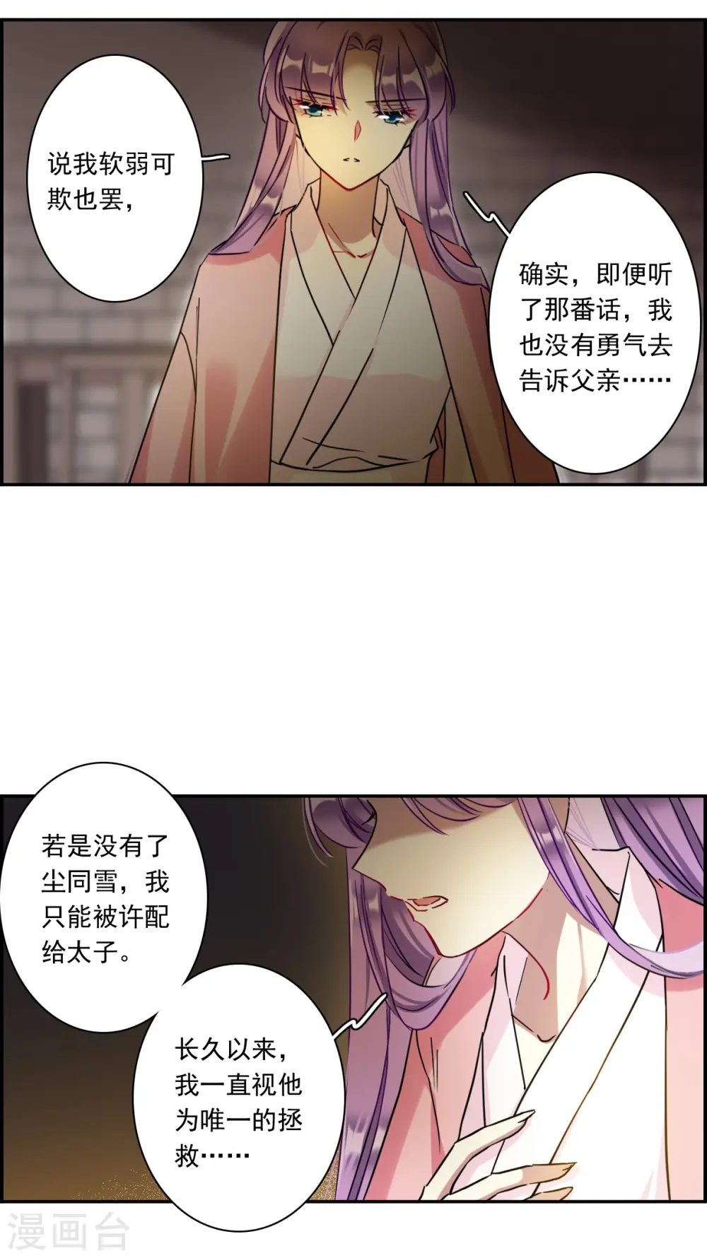 第232话 幻觉3 第17页