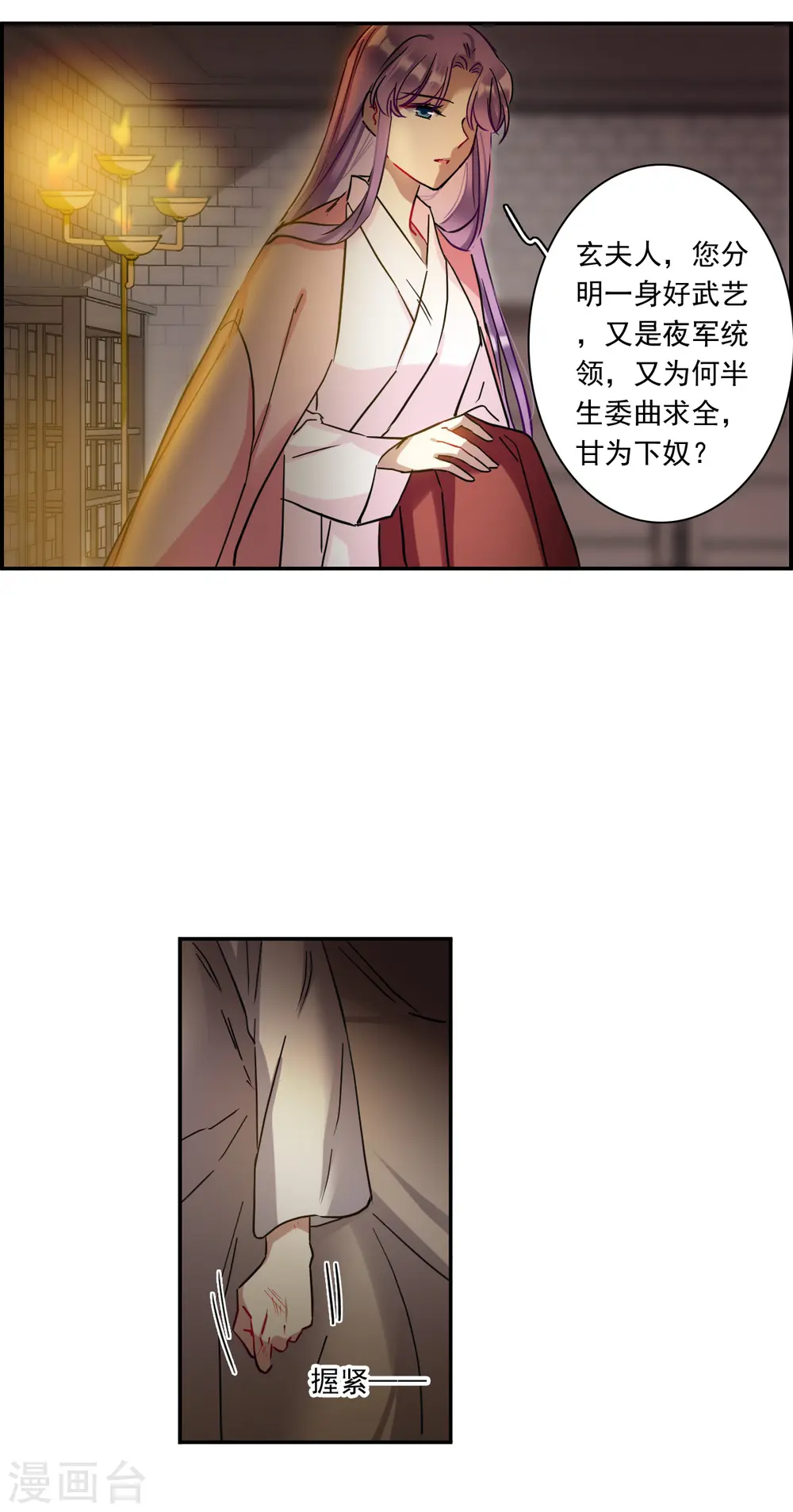第232话 幻觉3 第19页