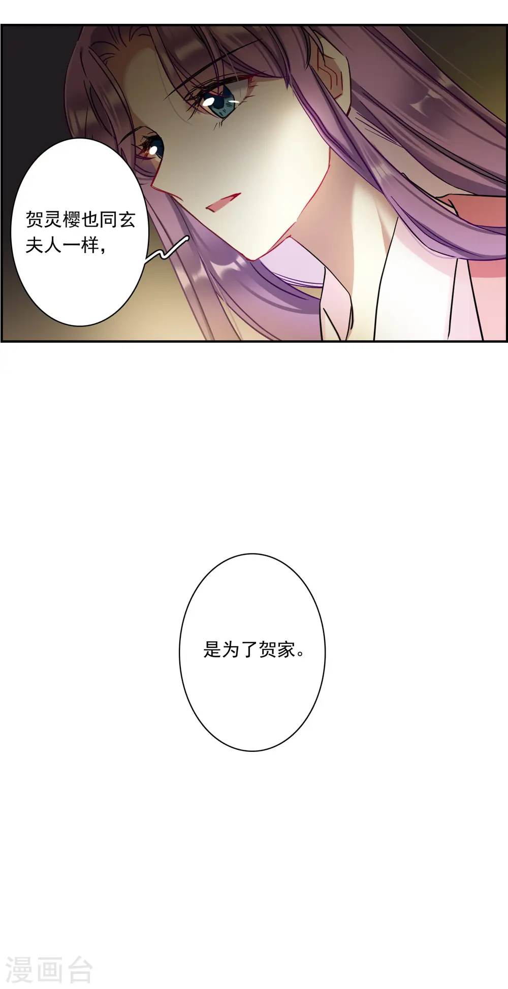 第232话 幻觉3 第21页