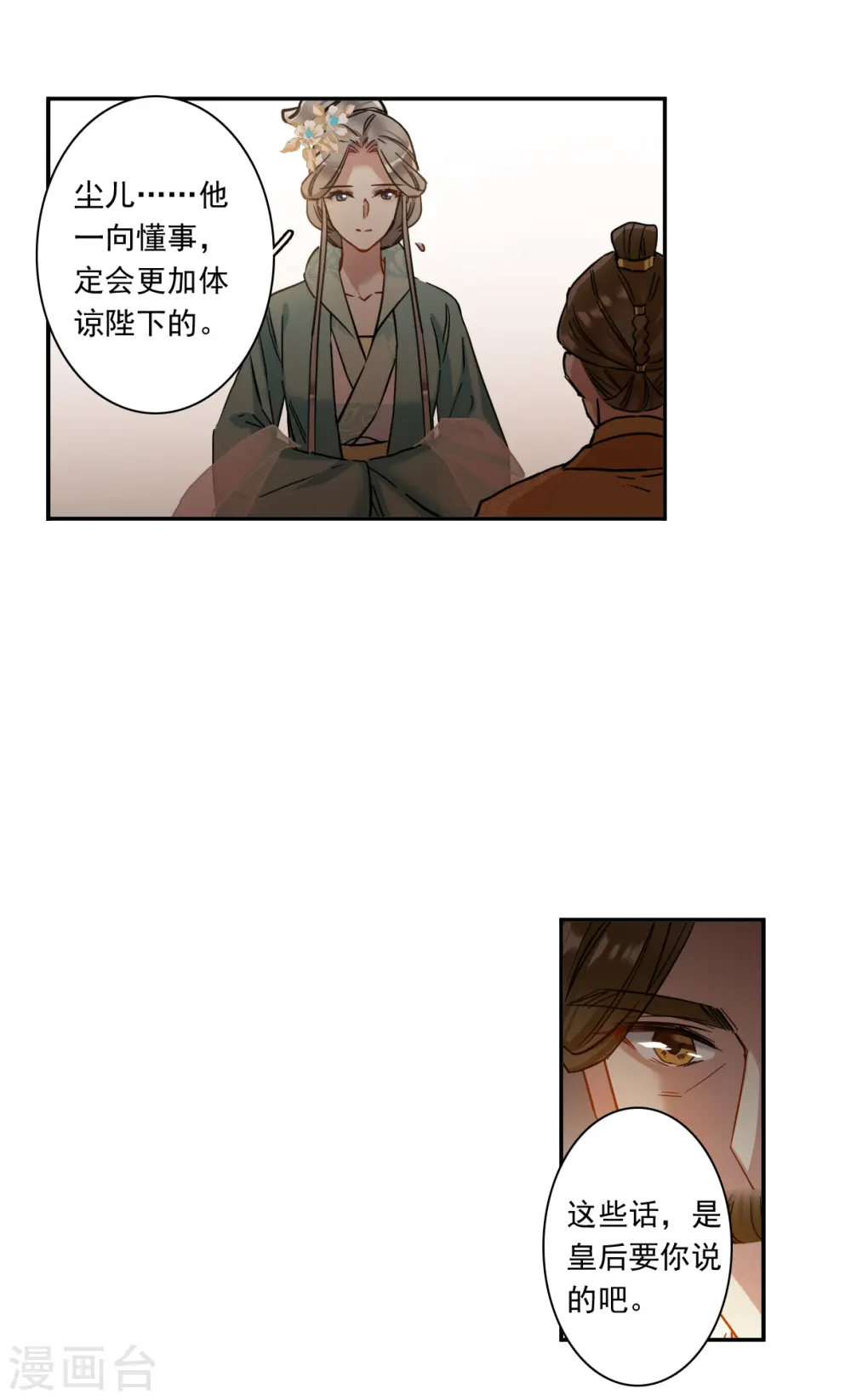 第234话 逼宫1 第3页