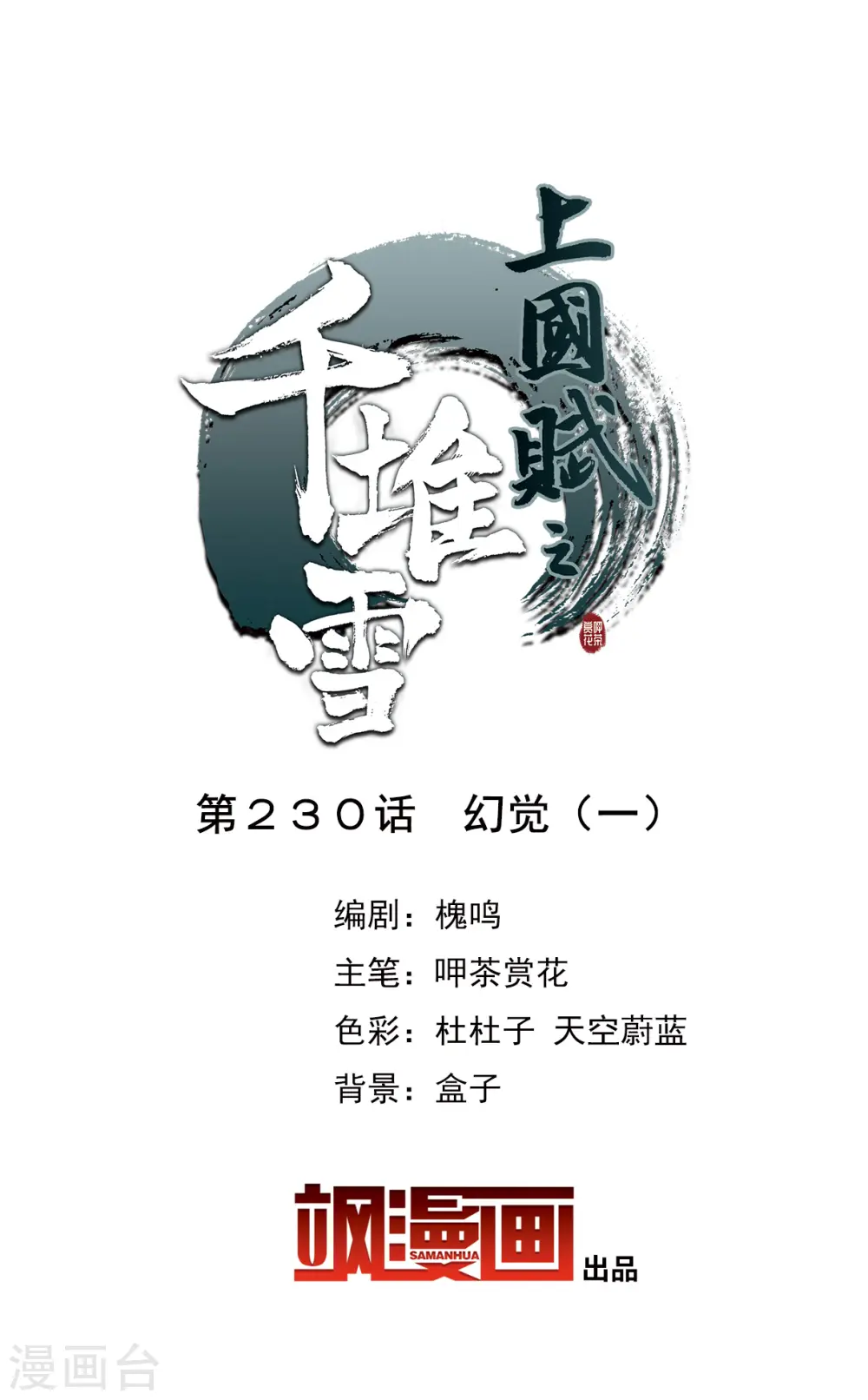 第230话 幻觉1 第2页