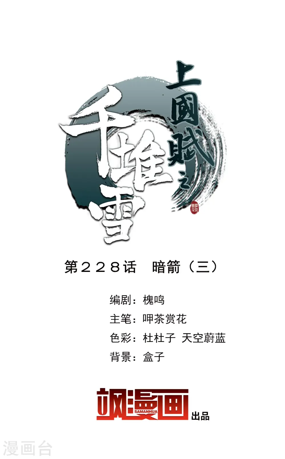 第228话 暗箭3 第2页