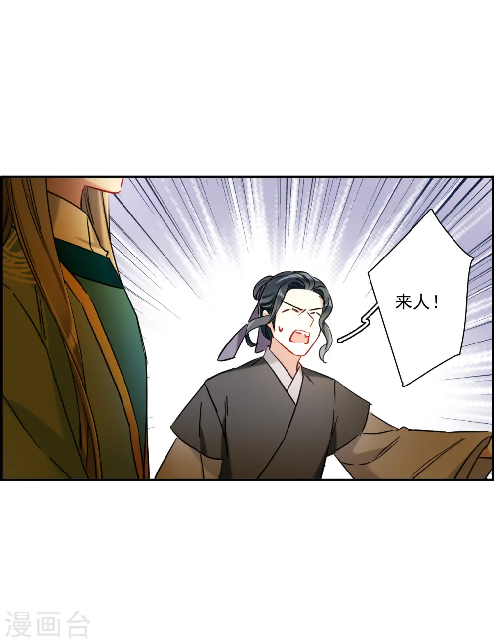 第223话 离间之计2 第16页