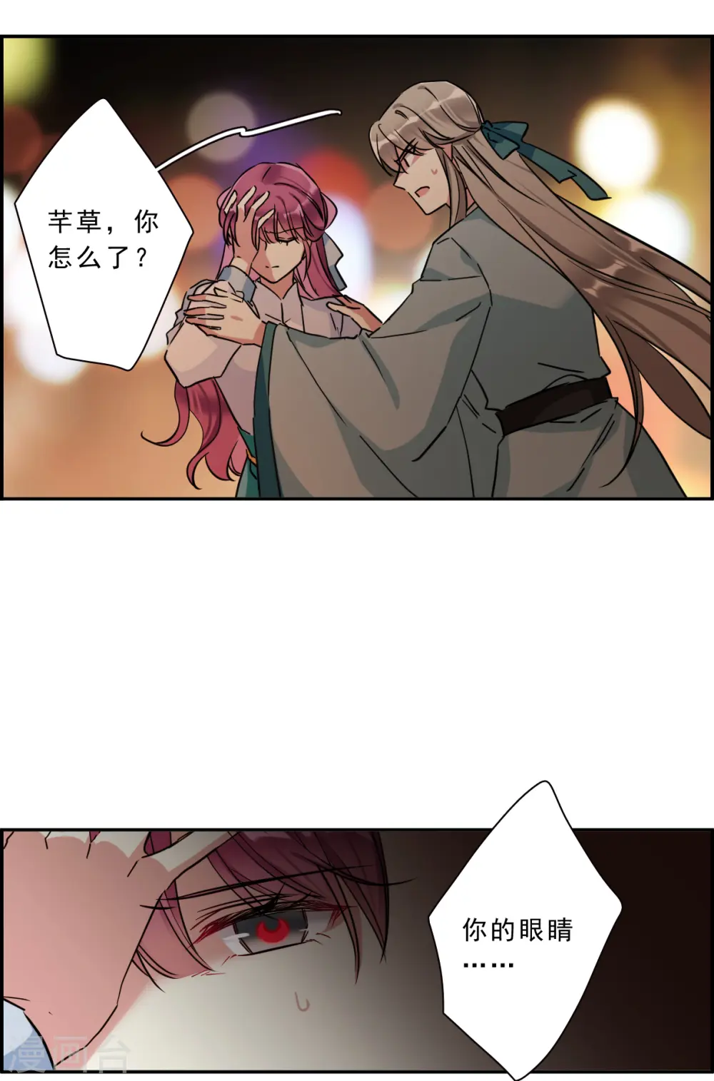 第221话 花灯节4 第3页