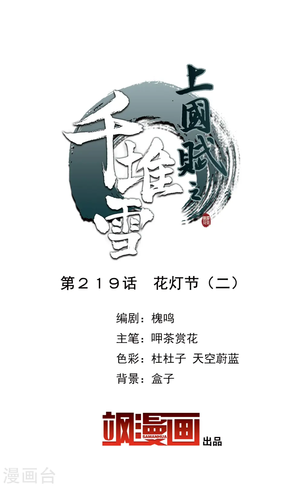 第219话 花灯节2 第2页