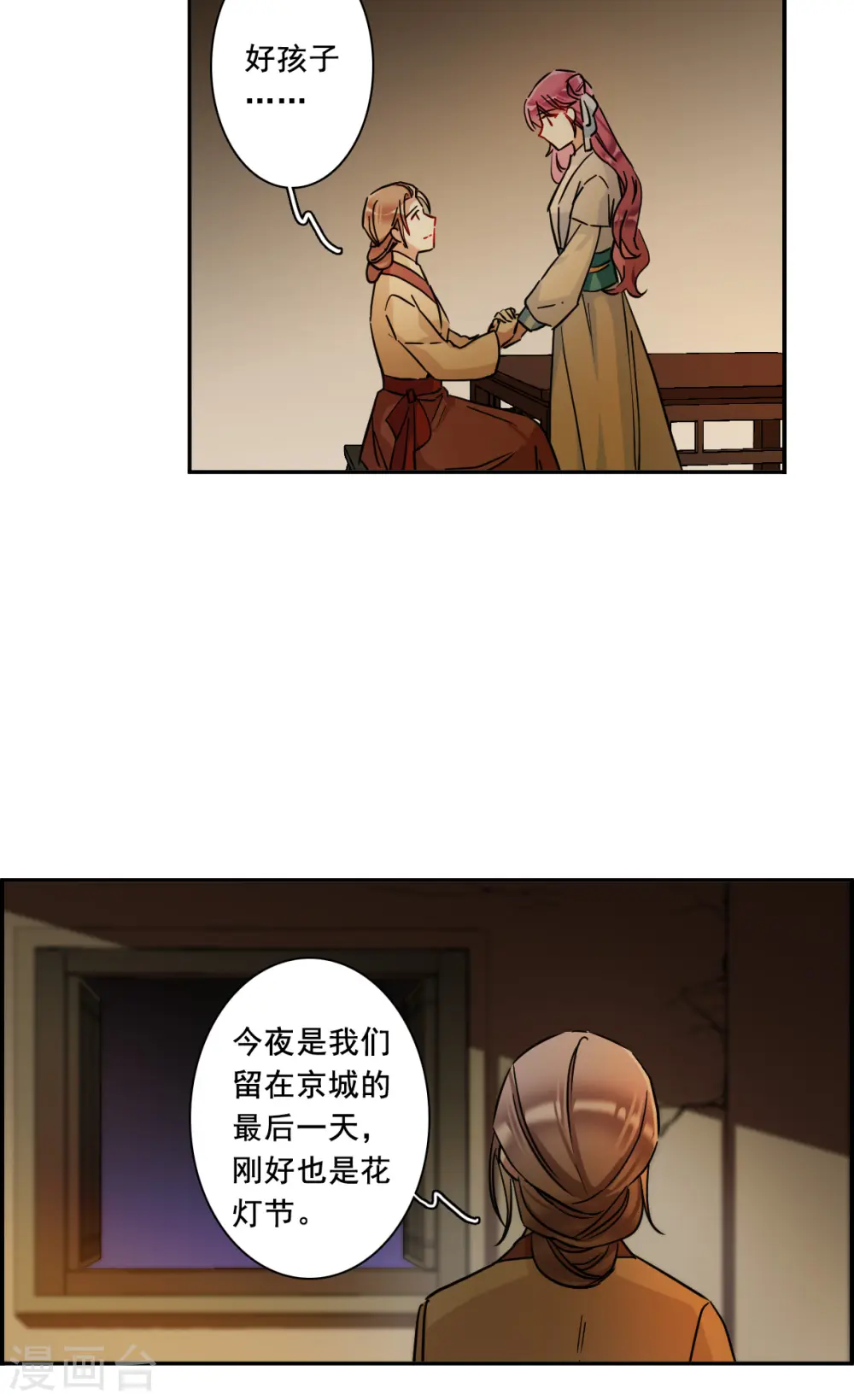 第219话 花灯节2 第4页