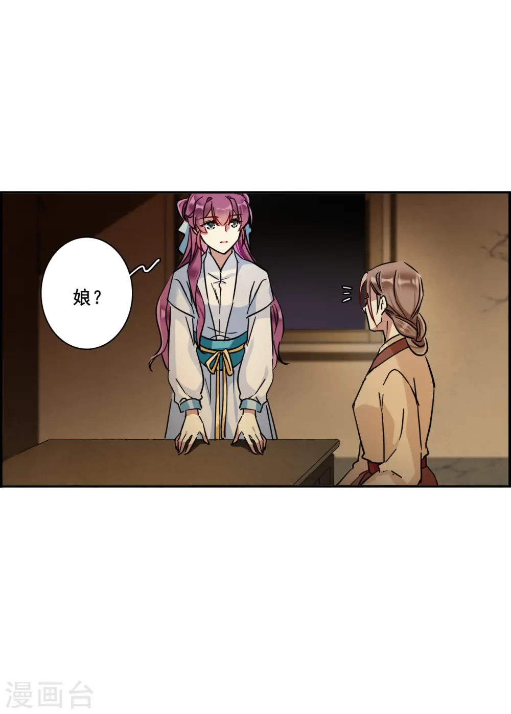 第218话 花灯节1 第22页