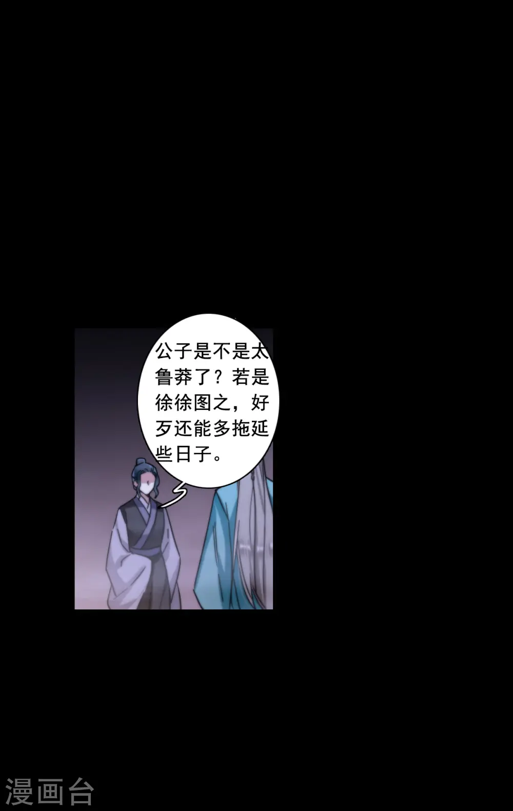 第217话 不能放手的人4 第11页