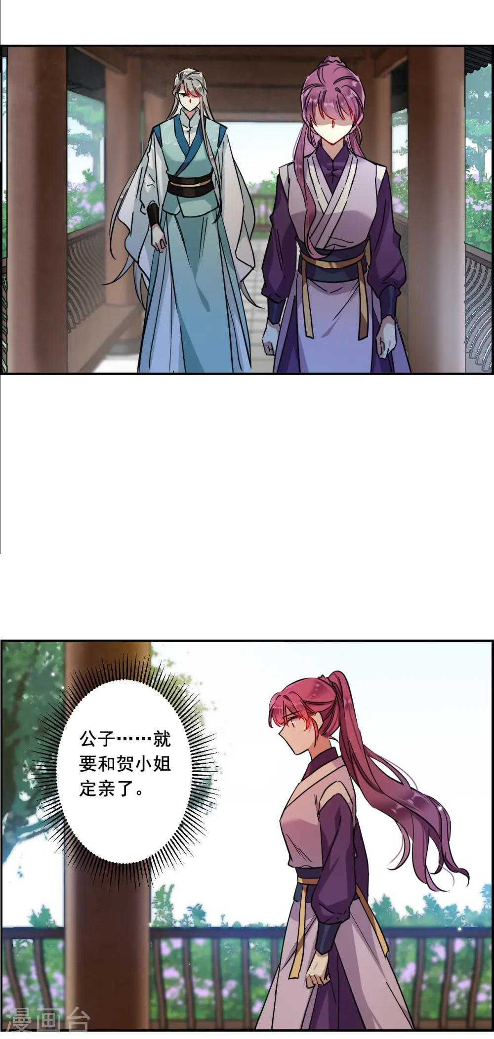 第213话 提亲4 第15页