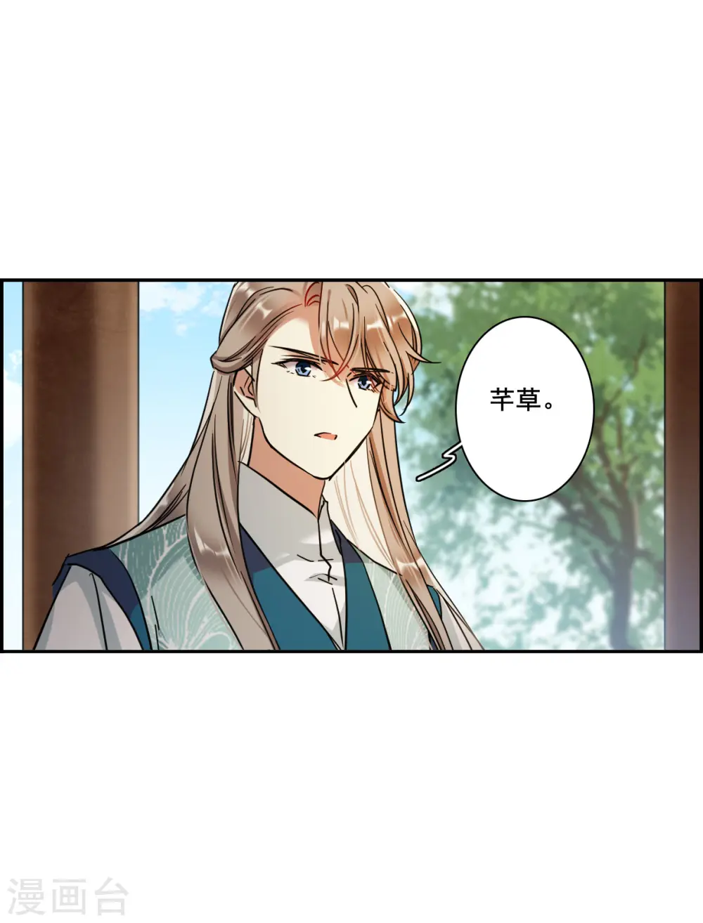 第213话 提亲4 第16页