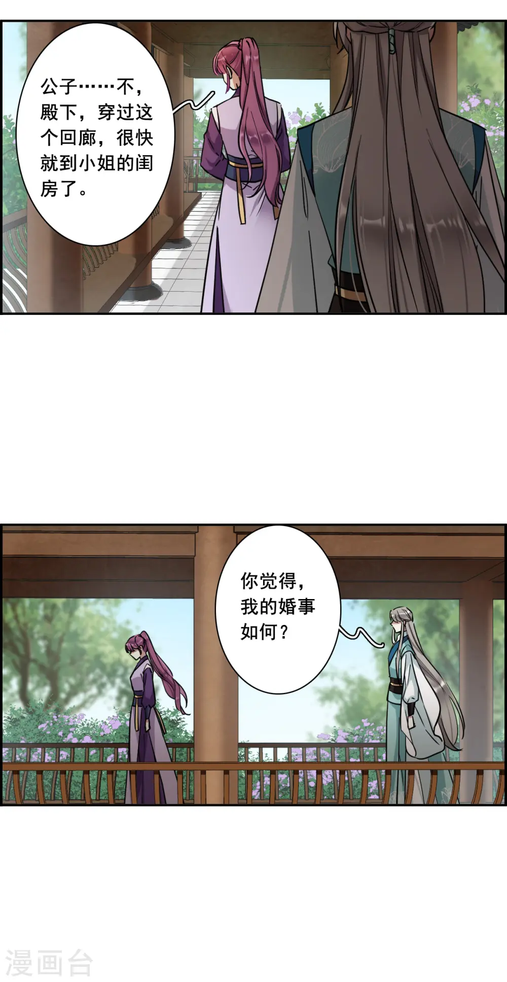 第213话 提亲4 第17页