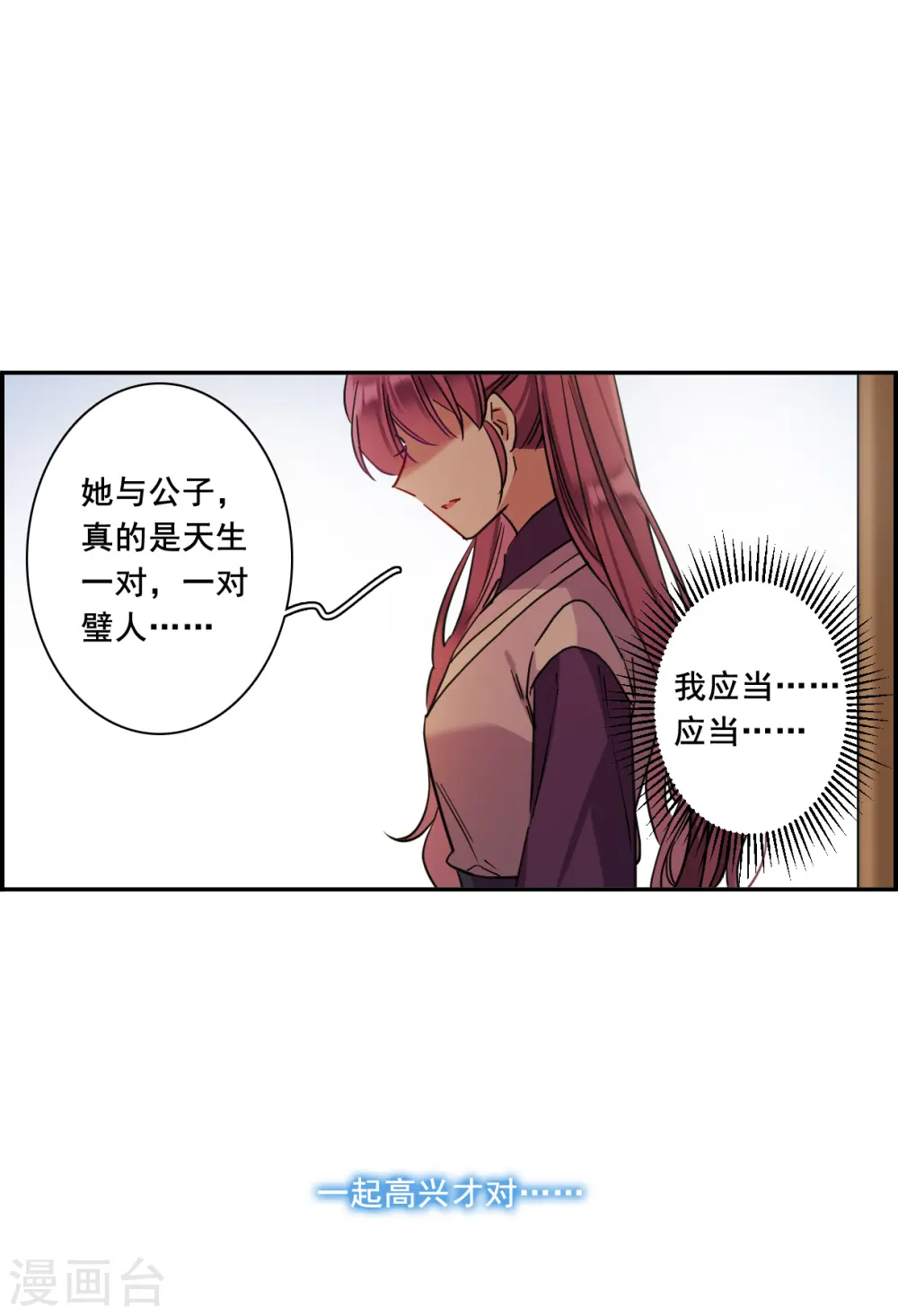 第213话 提亲4 第19页