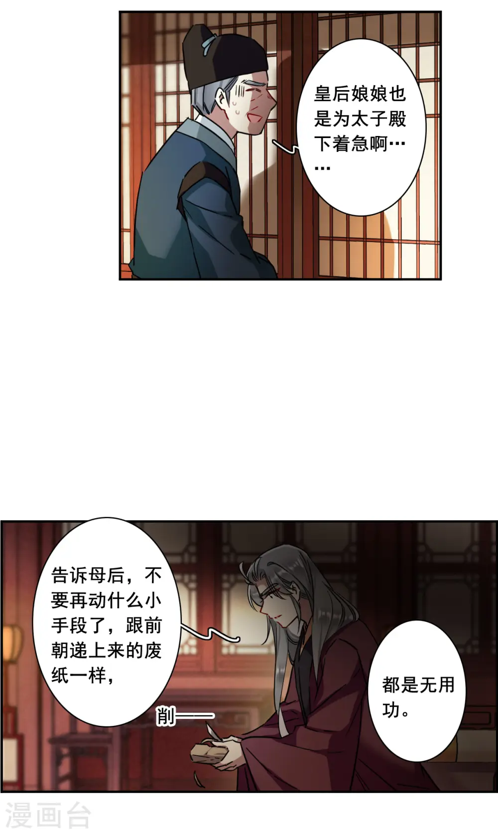第210话 提亲1 第7页