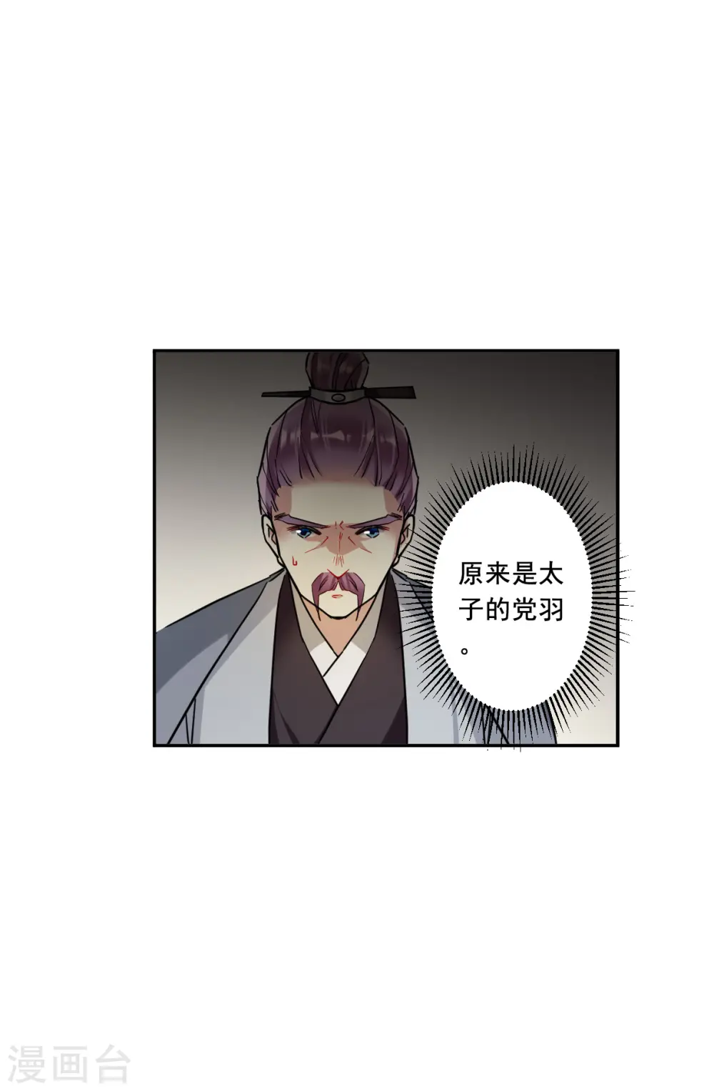第199话 太子党羽2 第17页