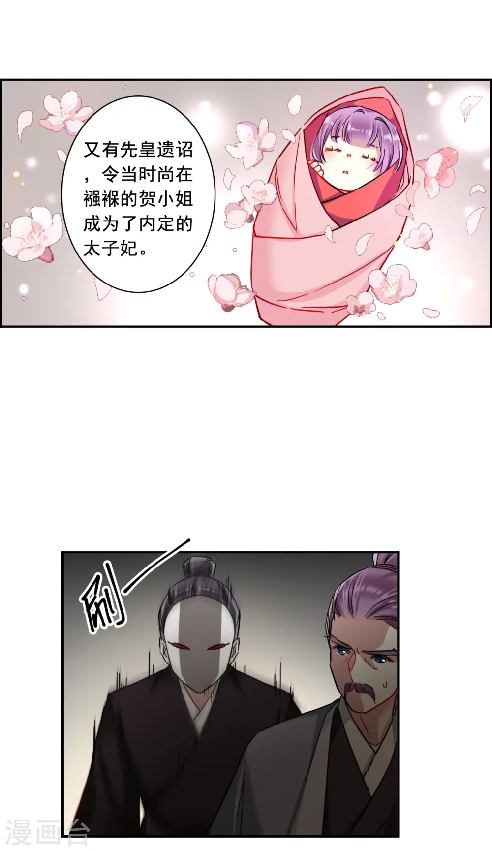 第199话 太子党羽2 第20页