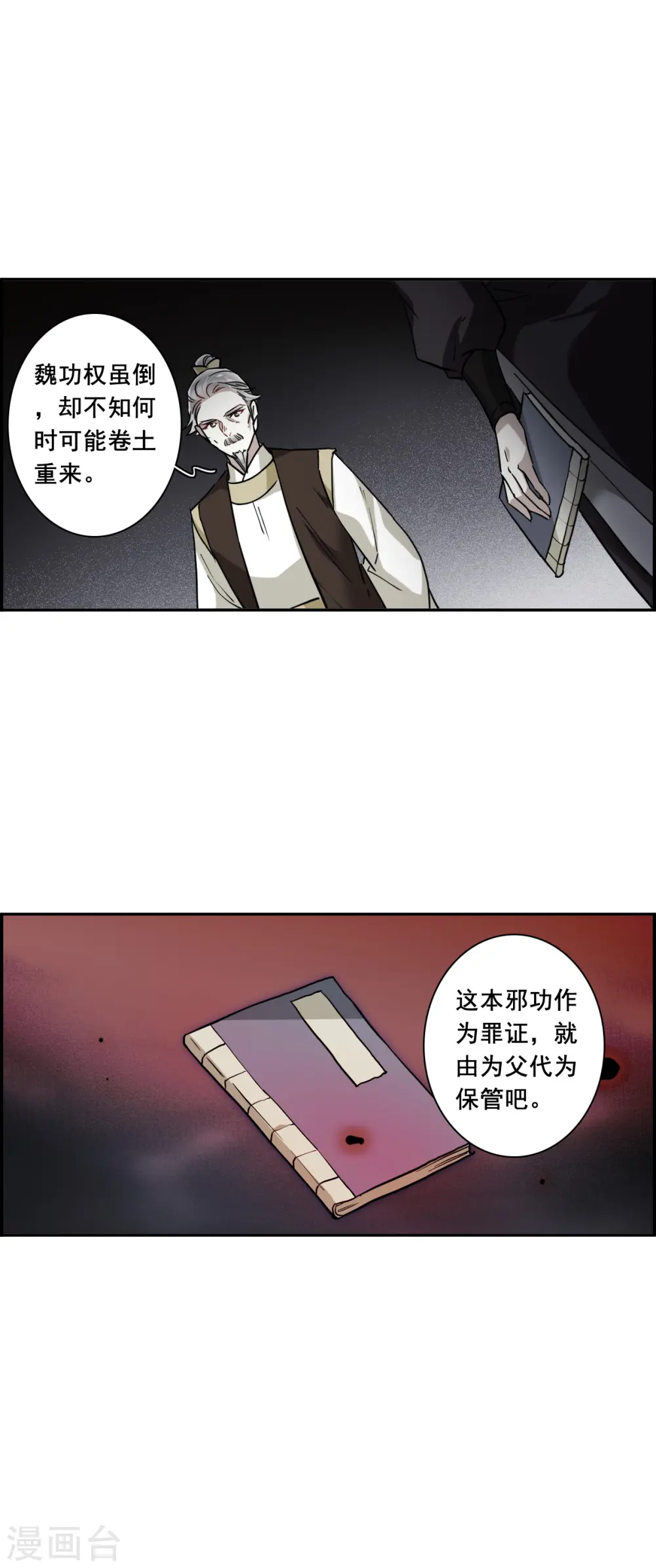 第203话 太阴心经2 第17页