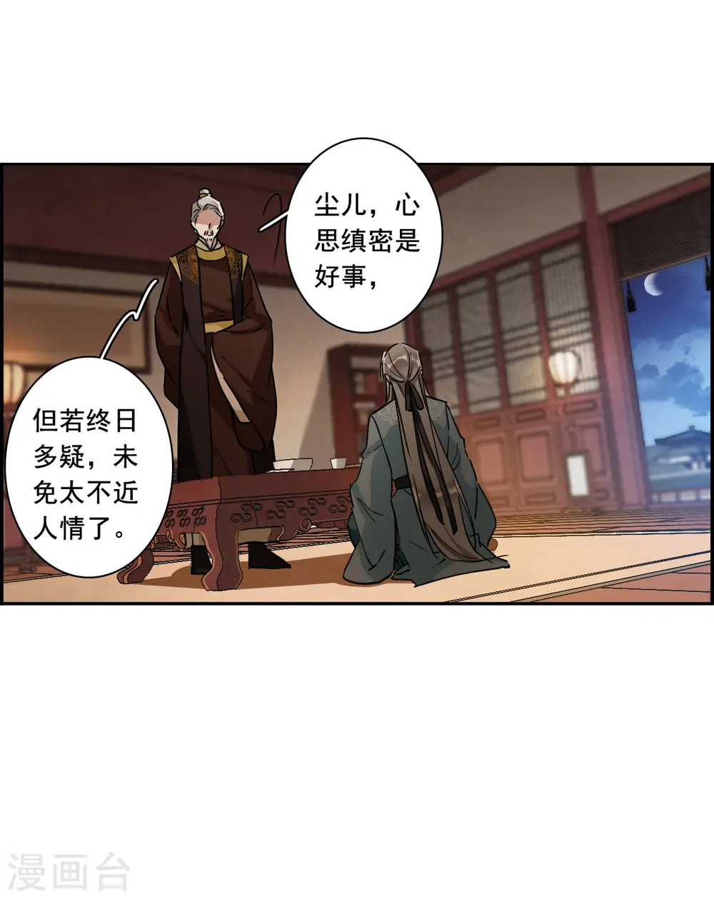 第203话 太阴心经2 第24页