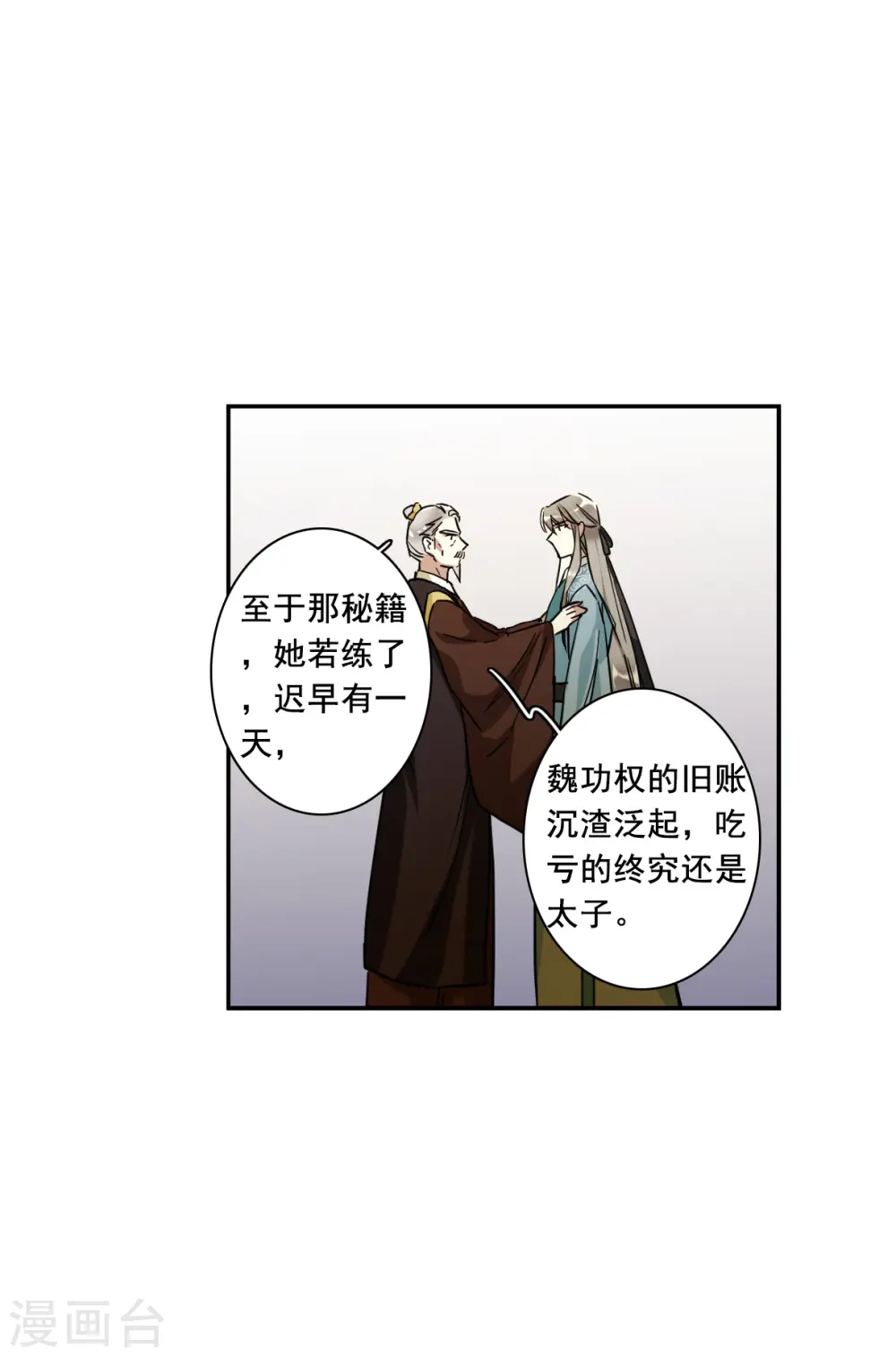 第203话 太阴心经2 第26页