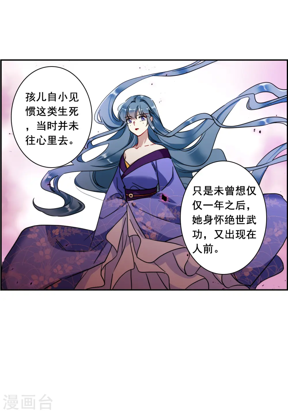 第202话 太阴心经1 第22页
