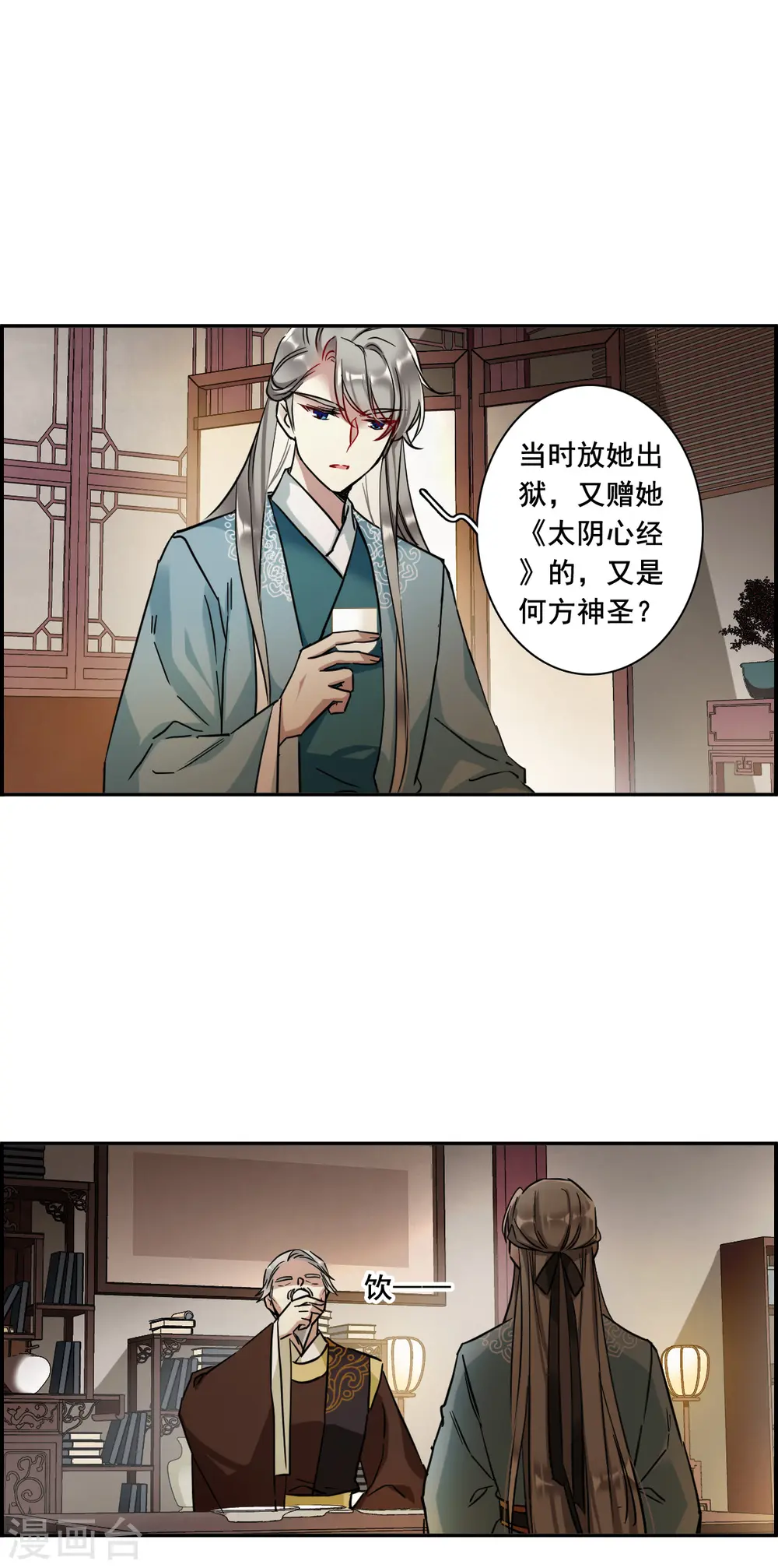 第202话 太阴心经1 第24页