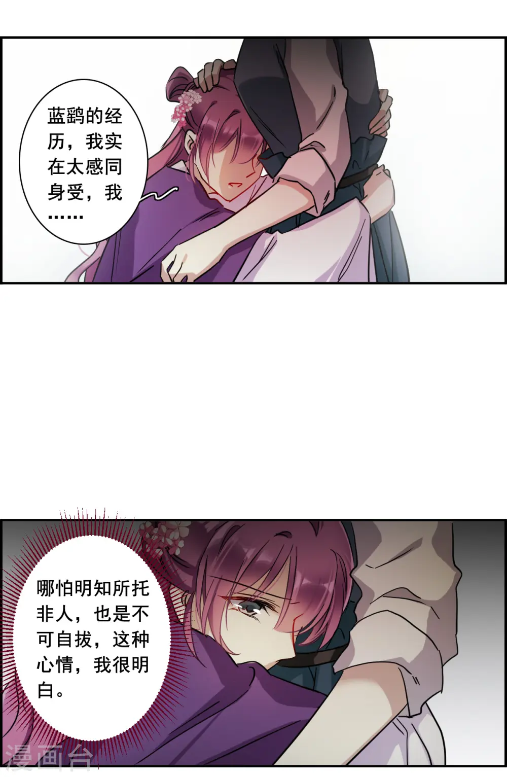 第198话 太子党羽1 第3页