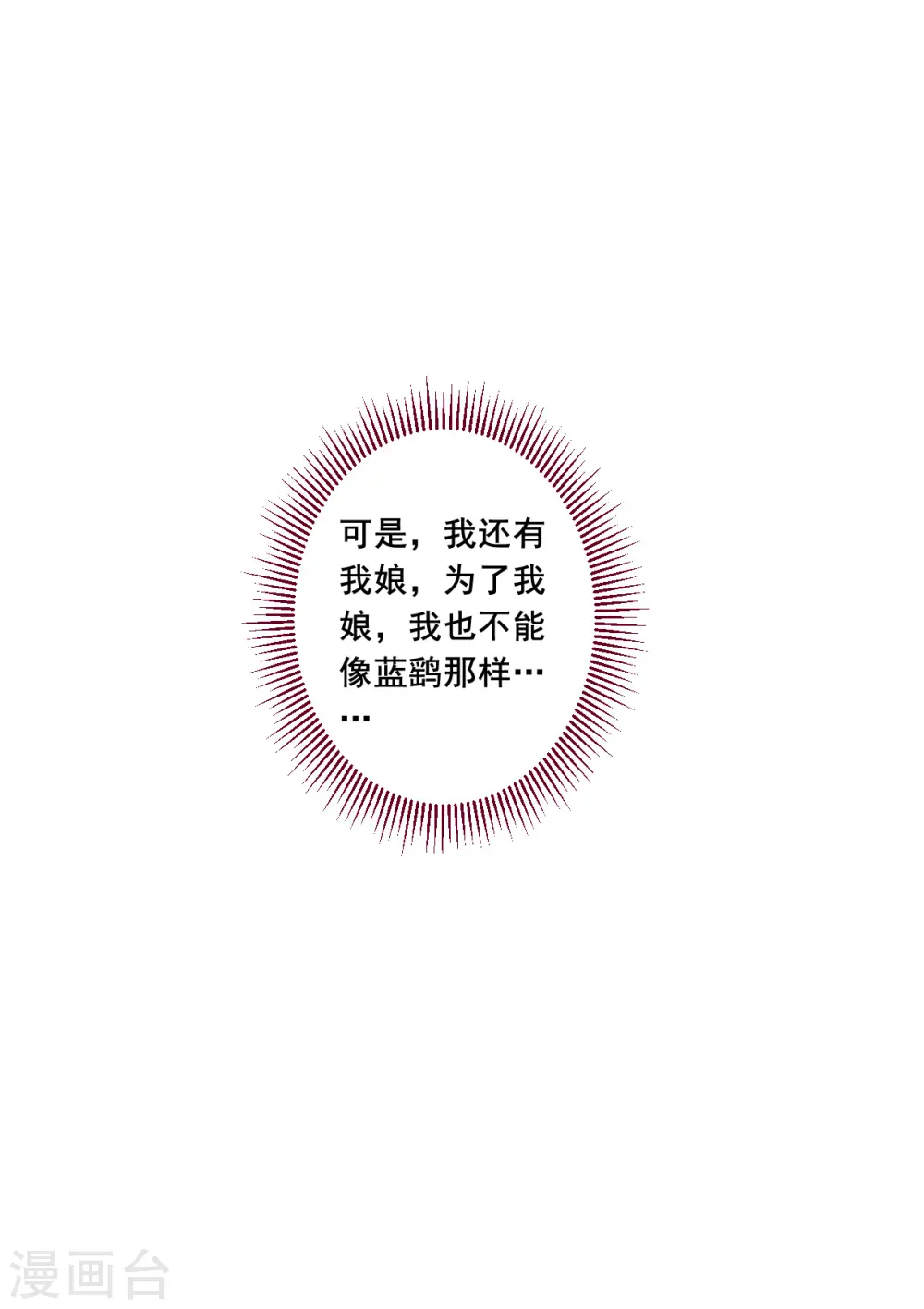 第198话 太子党羽1 第4页