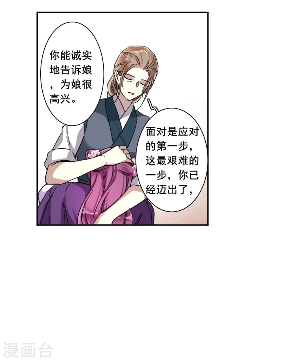 第198话 太子党羽1 第8页