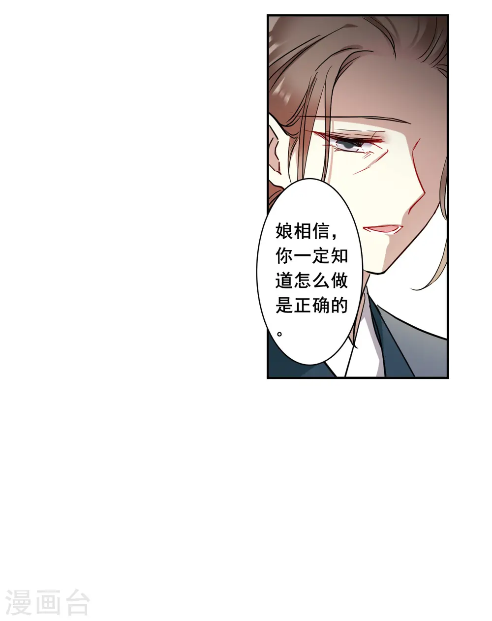 第198话 太子党羽1 第9页