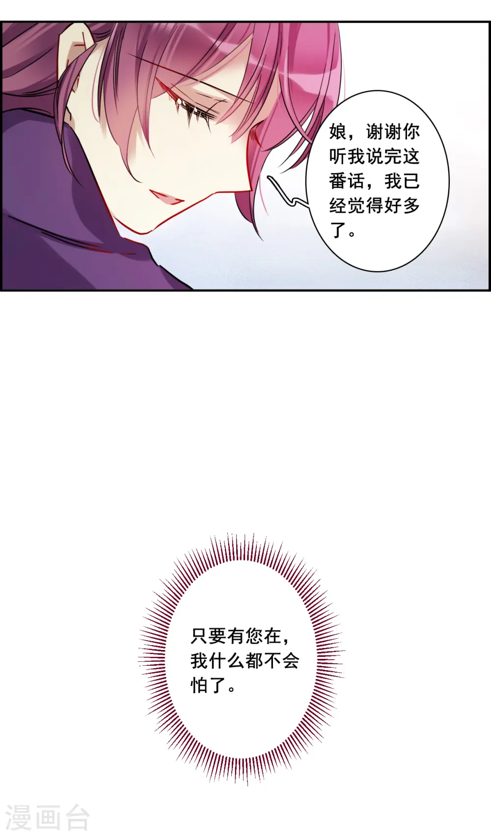 第198话 太子党羽1 第10页