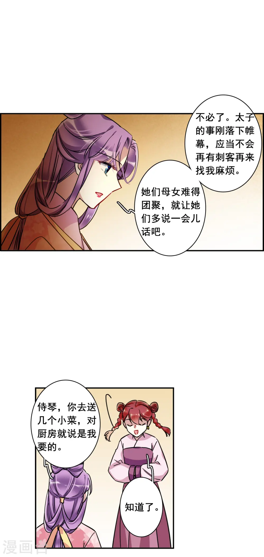 第198话 太子党羽1 第13页