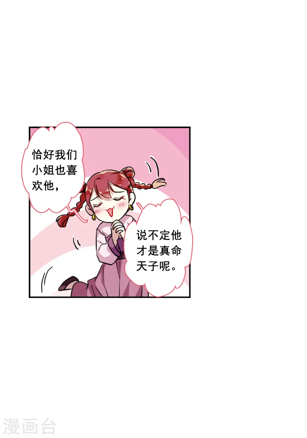 第198话 太子党羽1 第16页