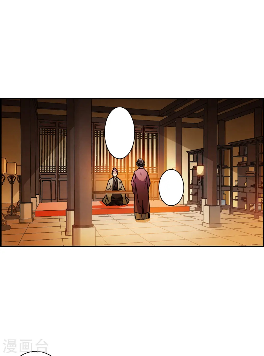 第198话 太子党羽1 第21页