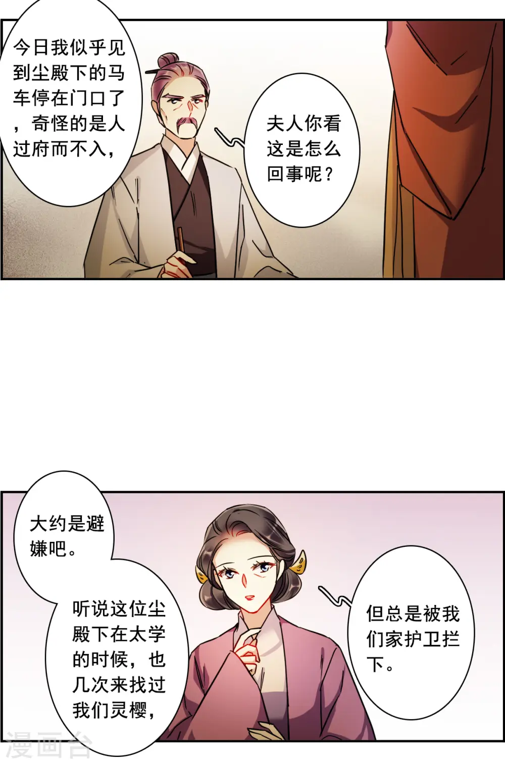 第198话 太子党羽1 第22页