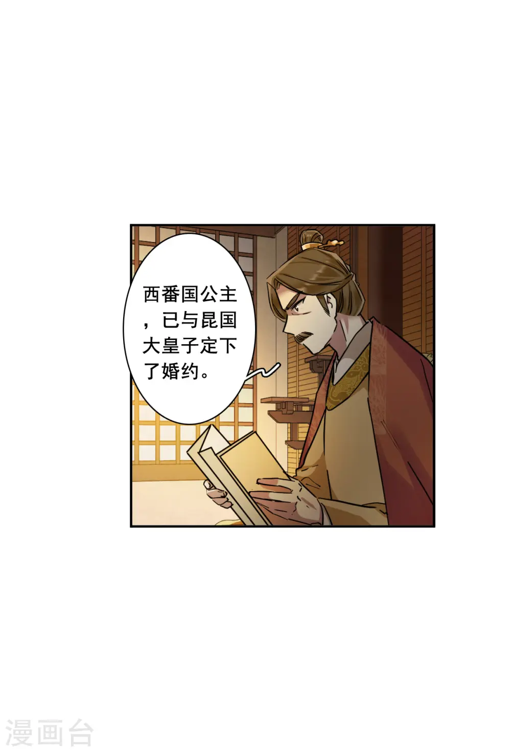 第194话 太子之位1 第5页