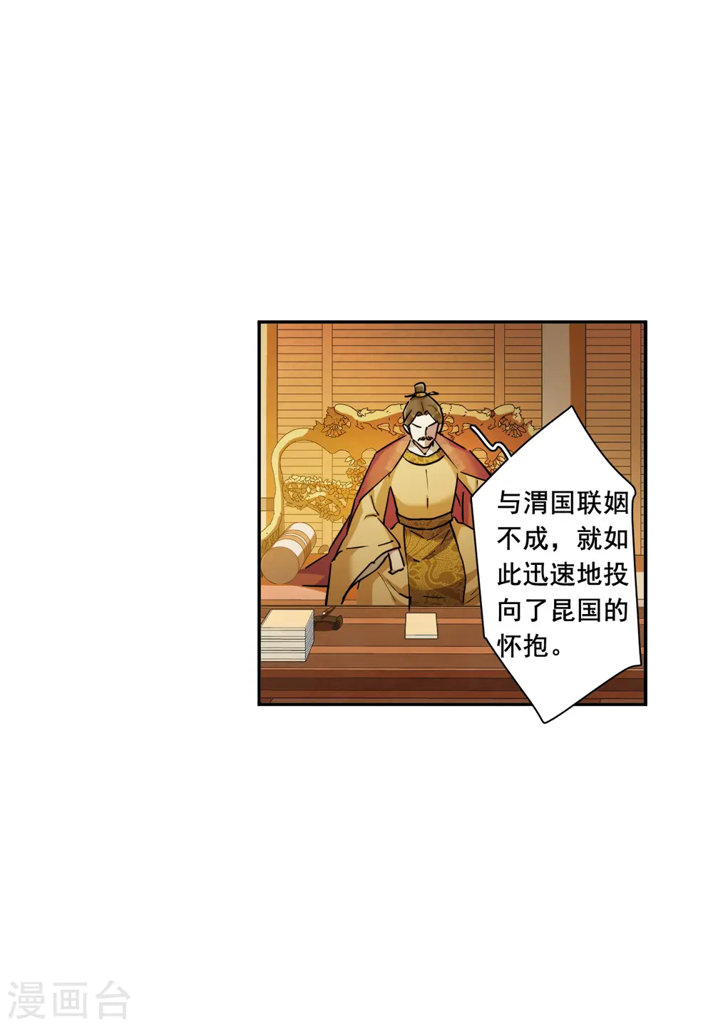 第194话 太子之位1 第7页