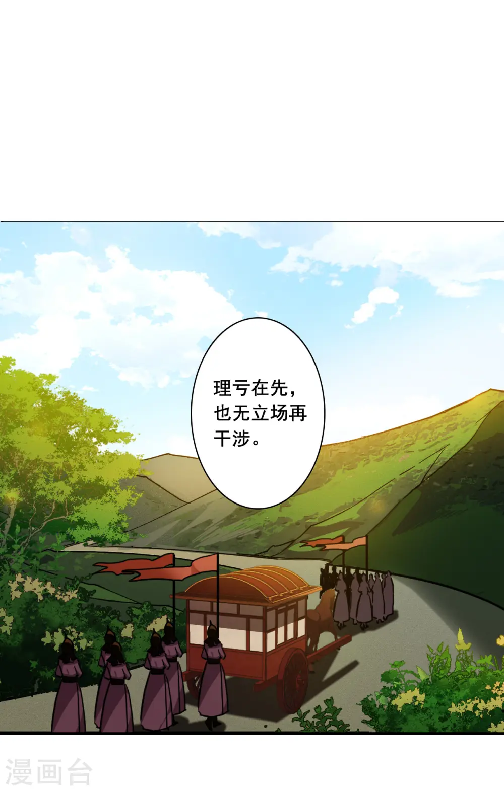 第194话 太子之位1 第9页