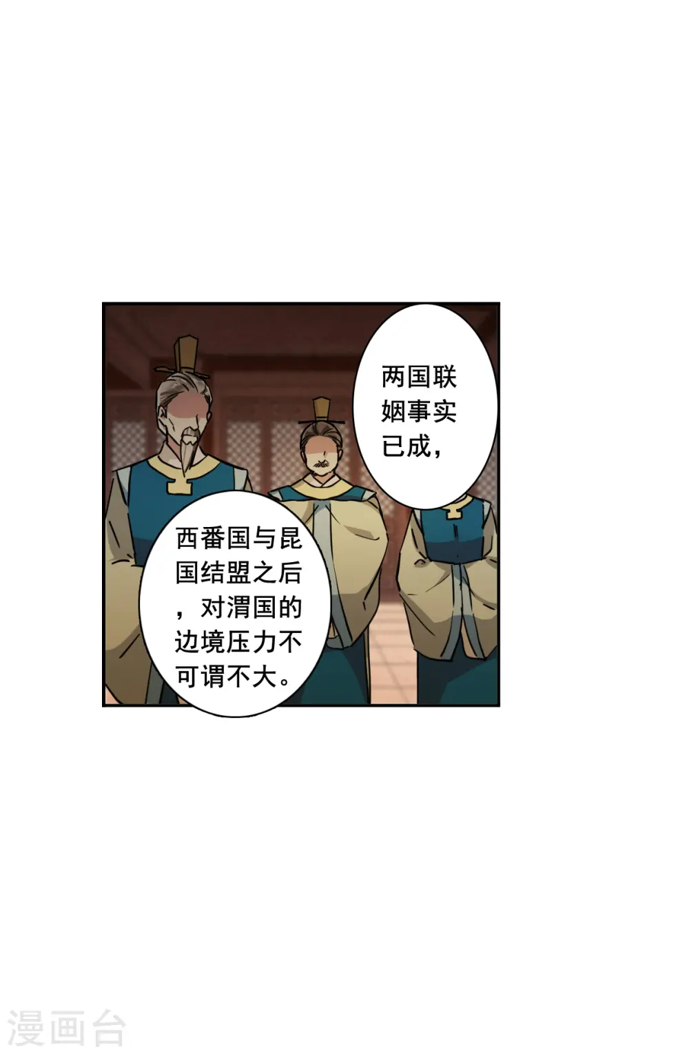 第194话 太子之位1 第10页