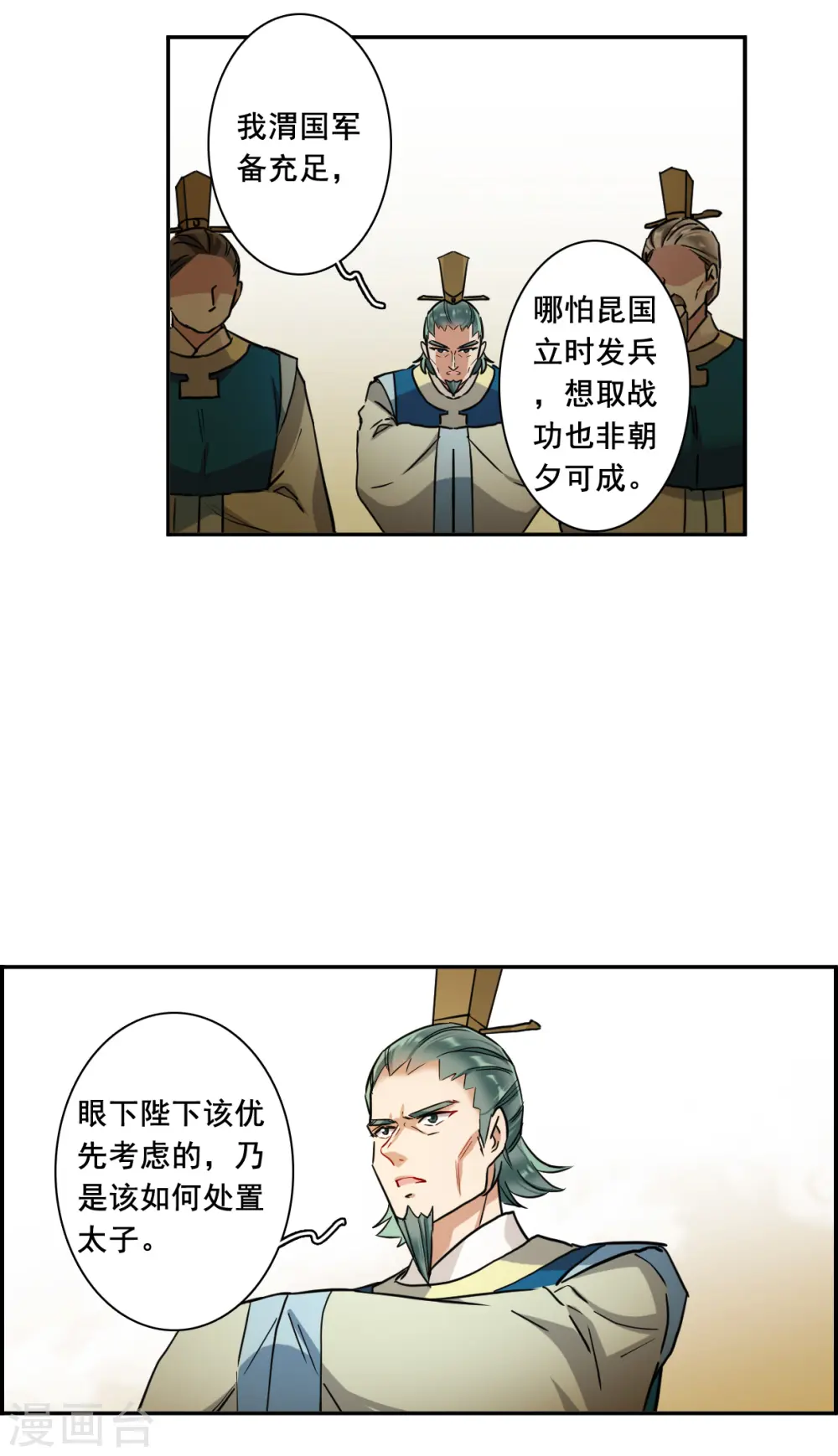 第194话 太子之位1 第13页