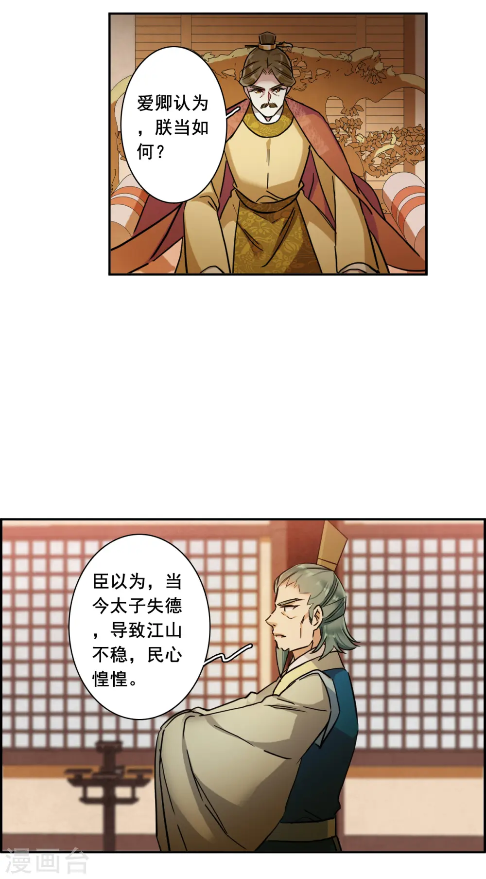 第194话 太子之位1 第15页