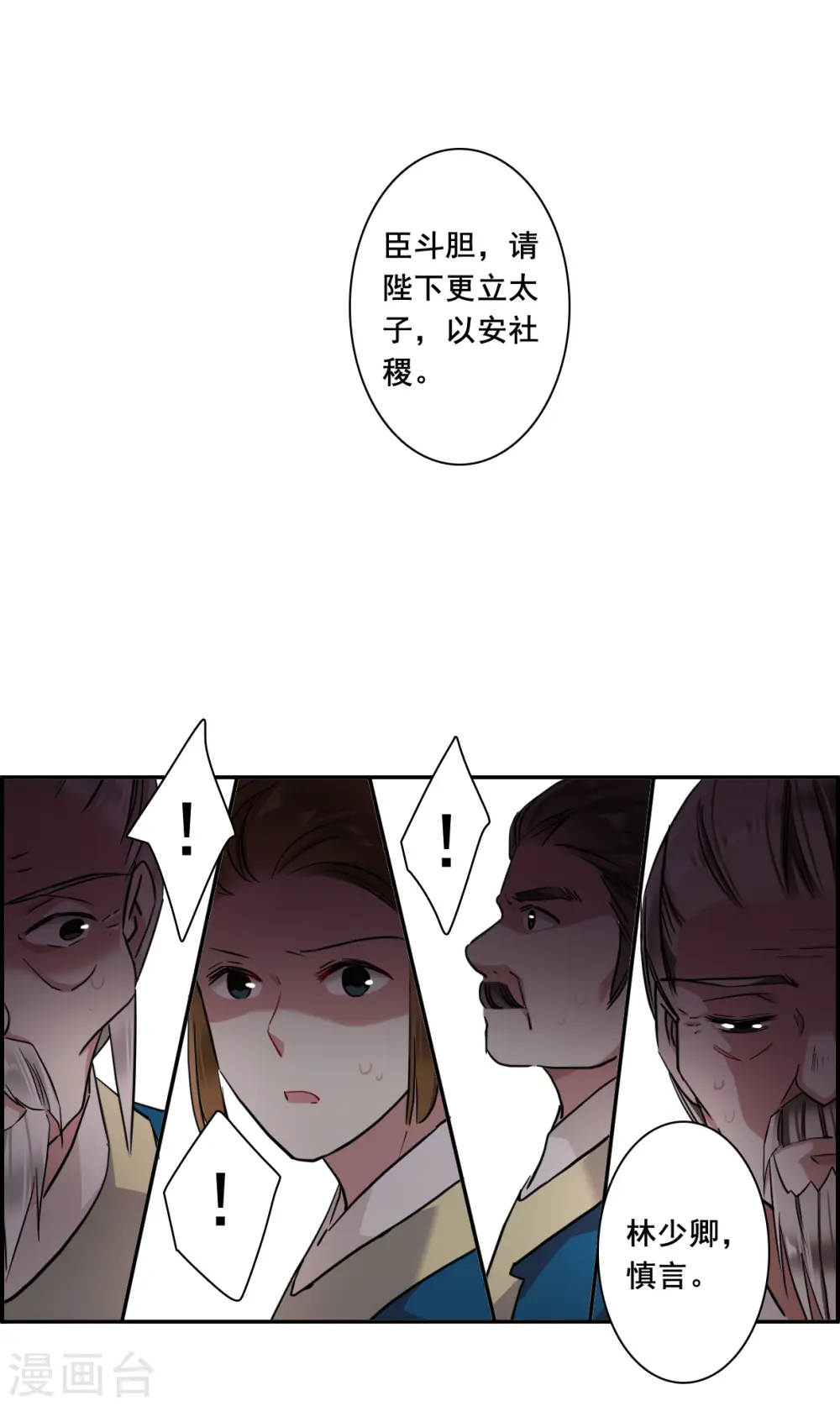 第194话 太子之位1 第16页