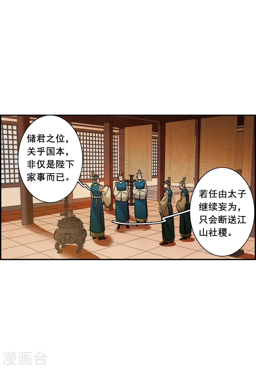 第194话 太子之位1 第17页