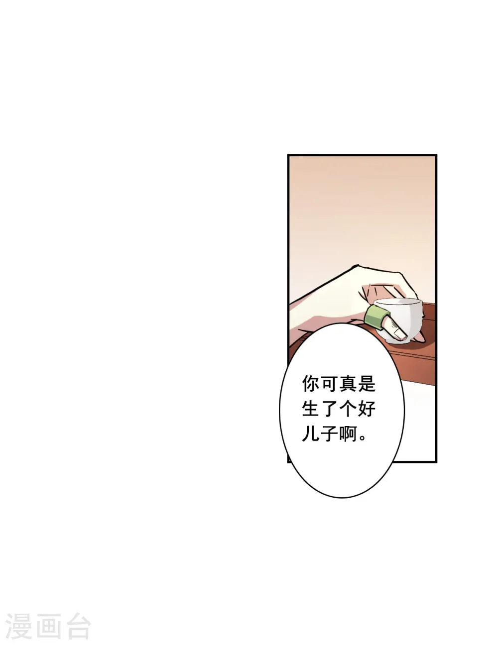 第194话 太子之位1 第24页