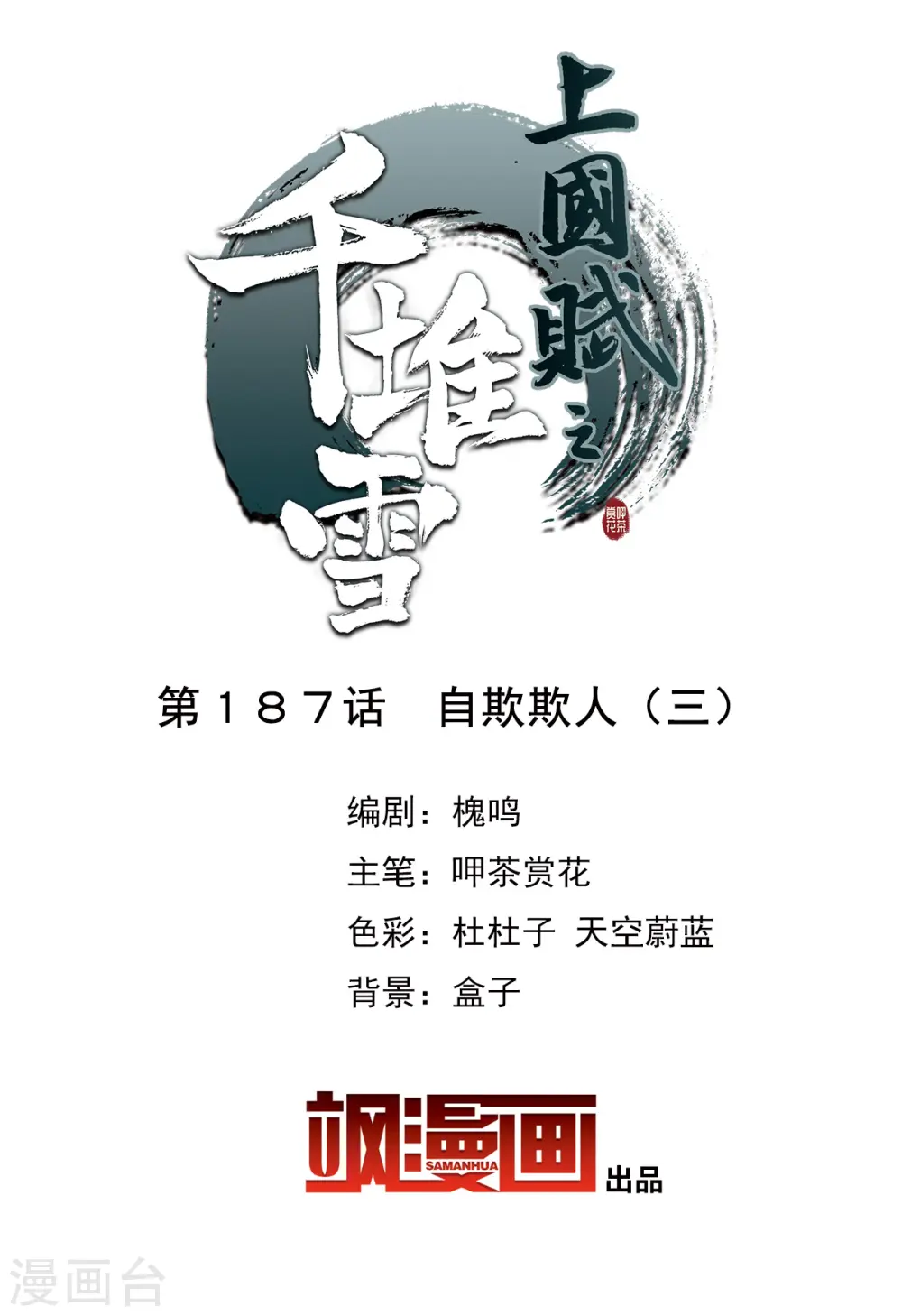 第187话 自欺欺人3 第2页