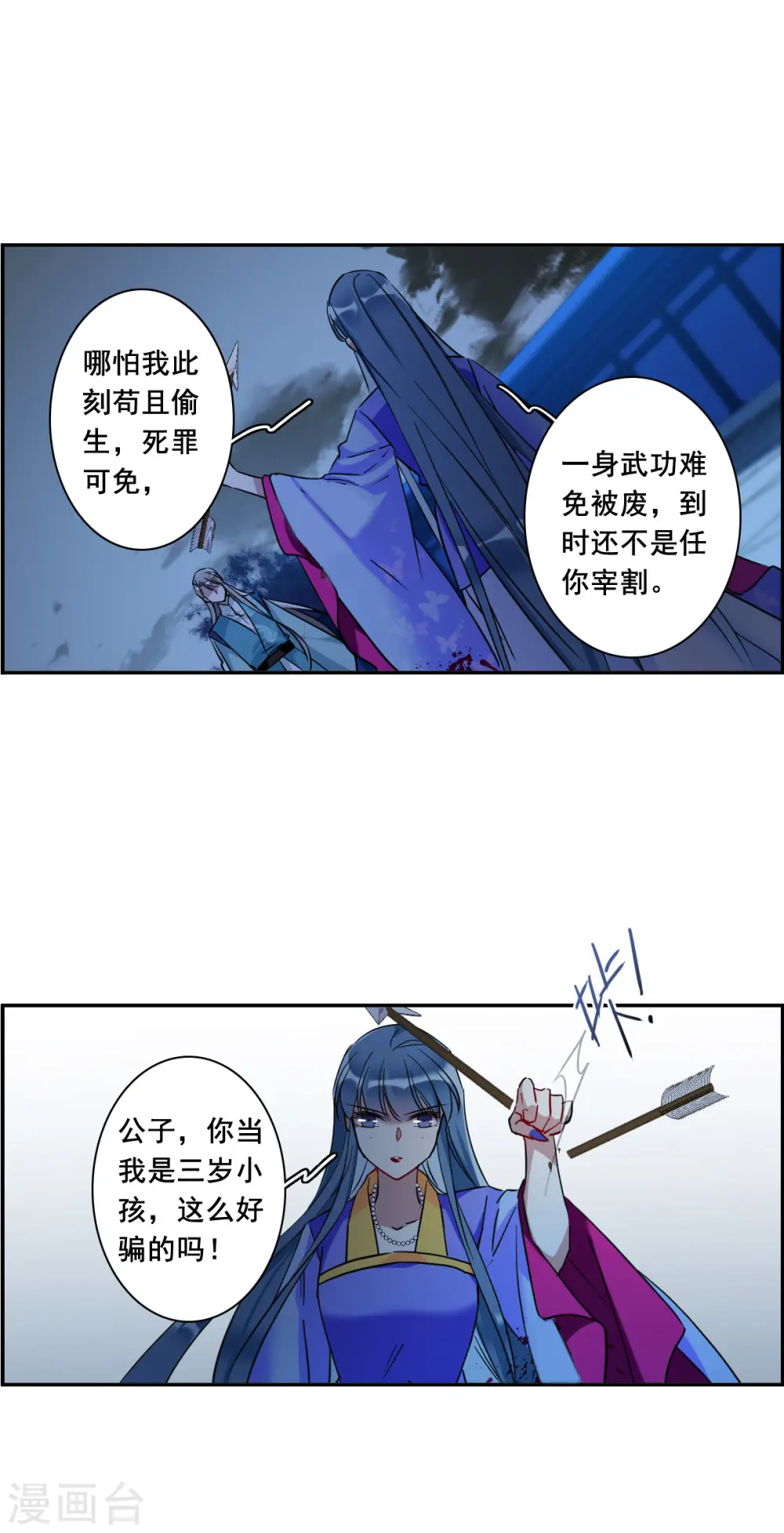 第185话 自欺欺人1 第20页