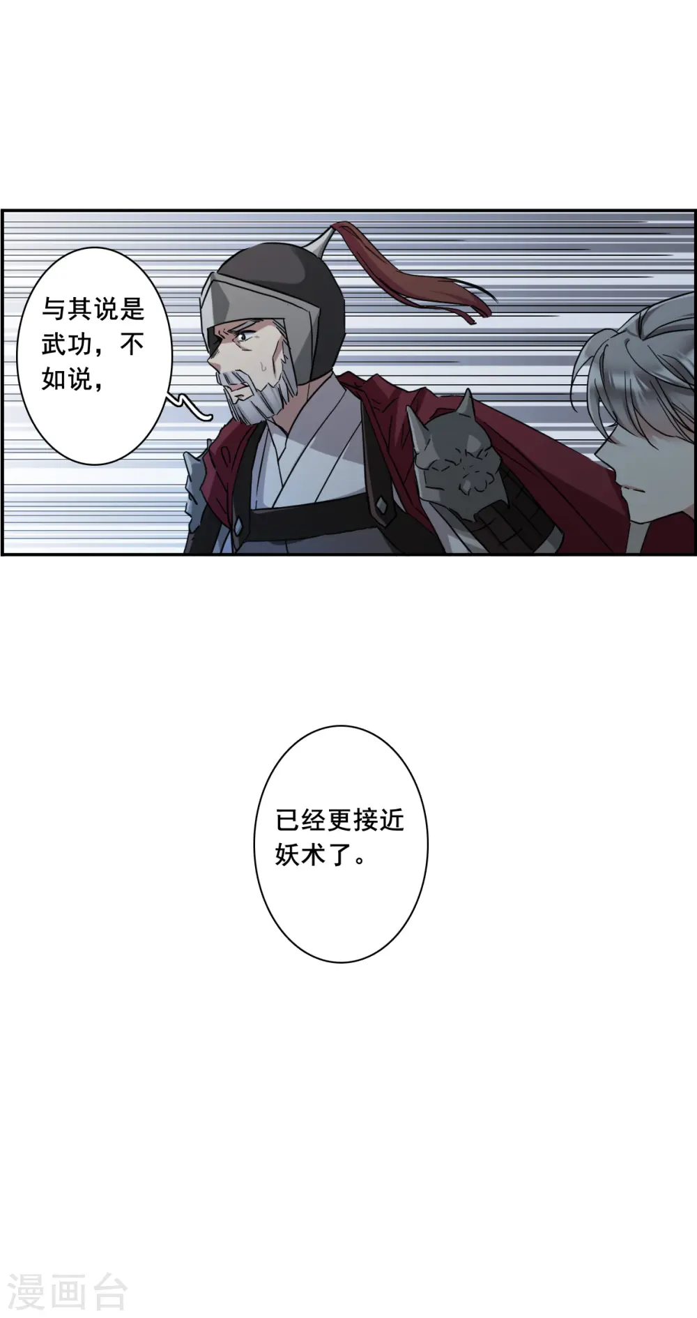 第183话 邪功4 第20页