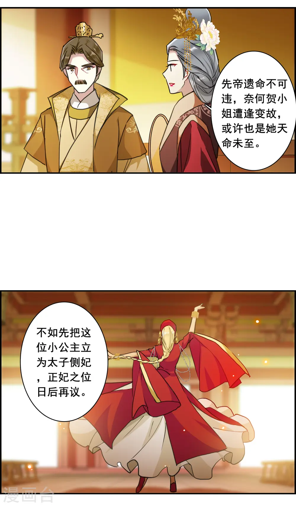 第177话 西番国的明珠2 第3页