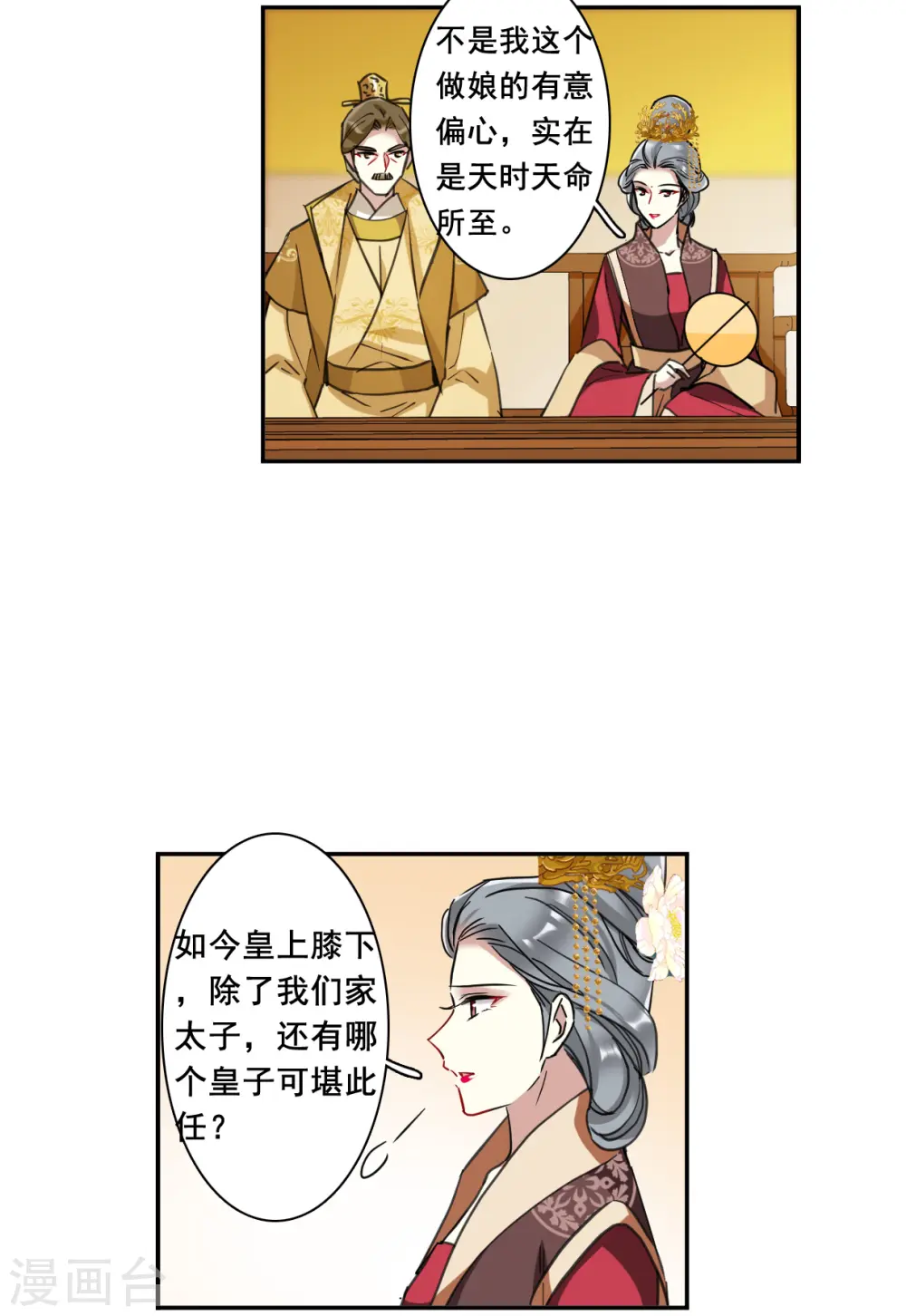 第177话 西番国的明珠2 第5页