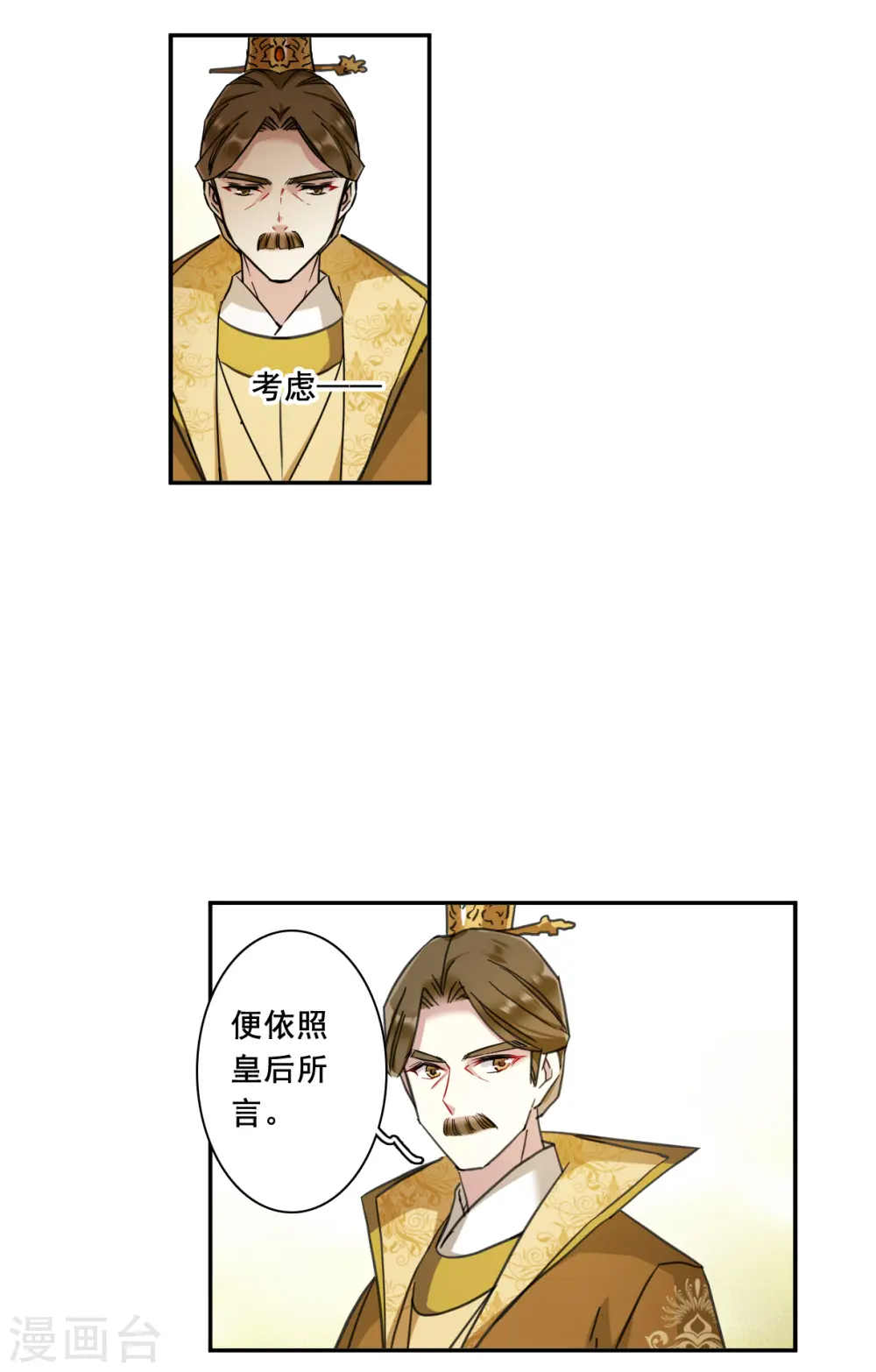 第177话 西番国的明珠2 第7页